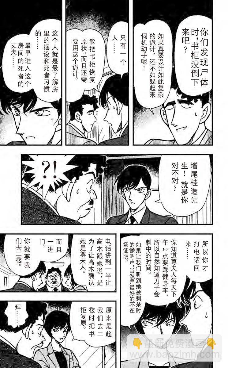 🍟名侦探柯南 FILE.10 意外的情敌 第9页