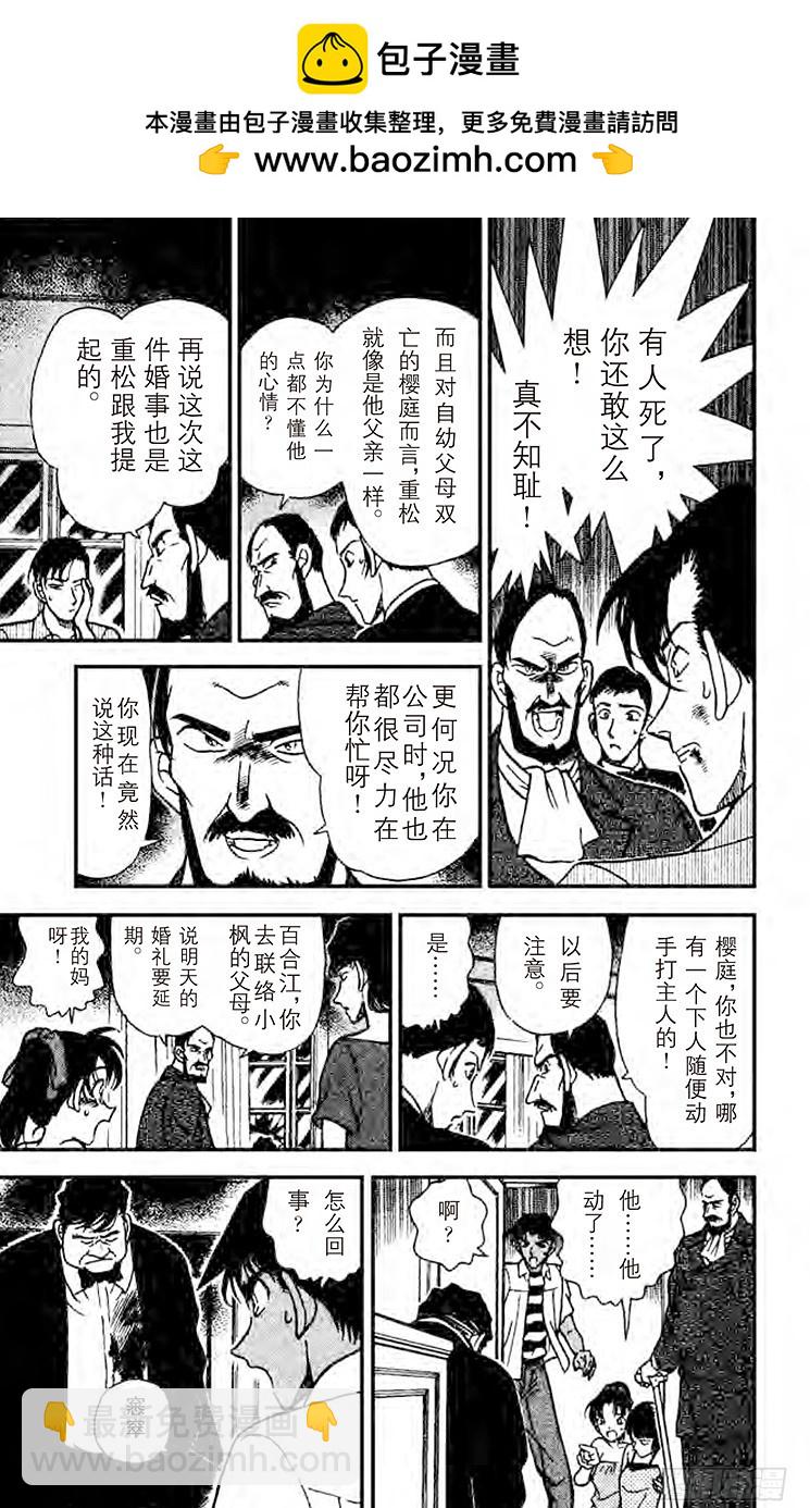 🍟名侦探柯南 第22卷FILE.1 刚好一对 第12页
