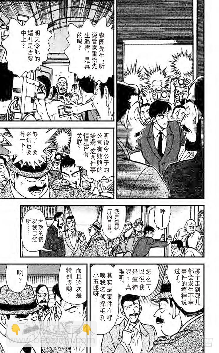 🍟名侦探柯南 第22卷FILE.1 刚好一对 第14页