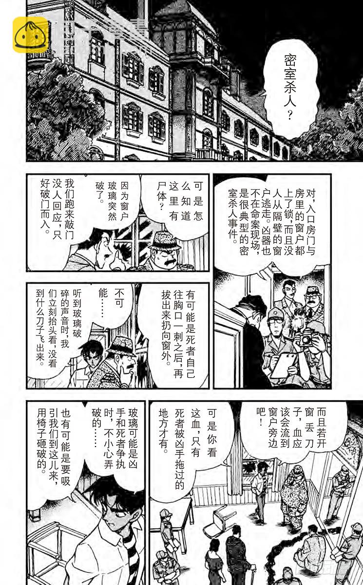 🍟名侦探柯南 第22卷FILE.1 刚好一对 第15页