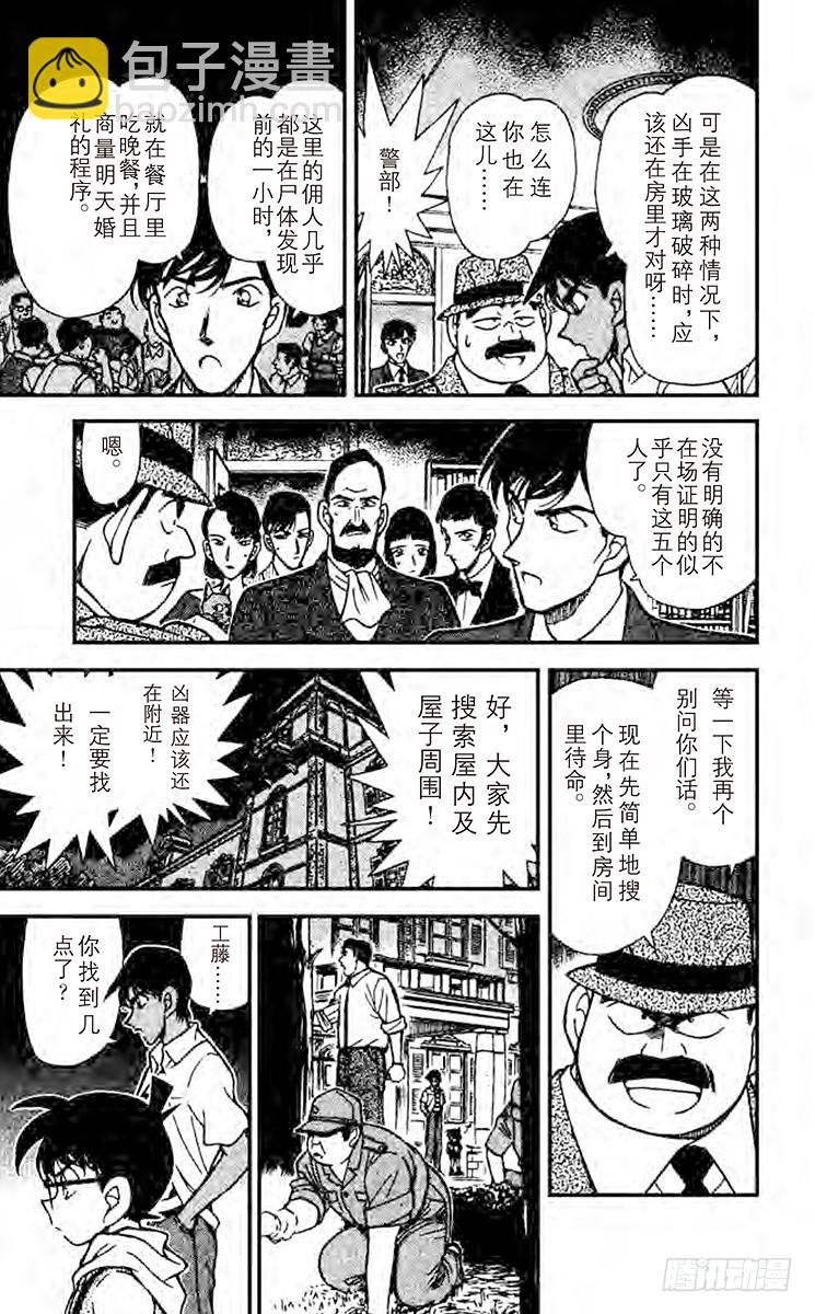 🍟名侦探柯南 第22卷FILE.1 刚好一对 第16页