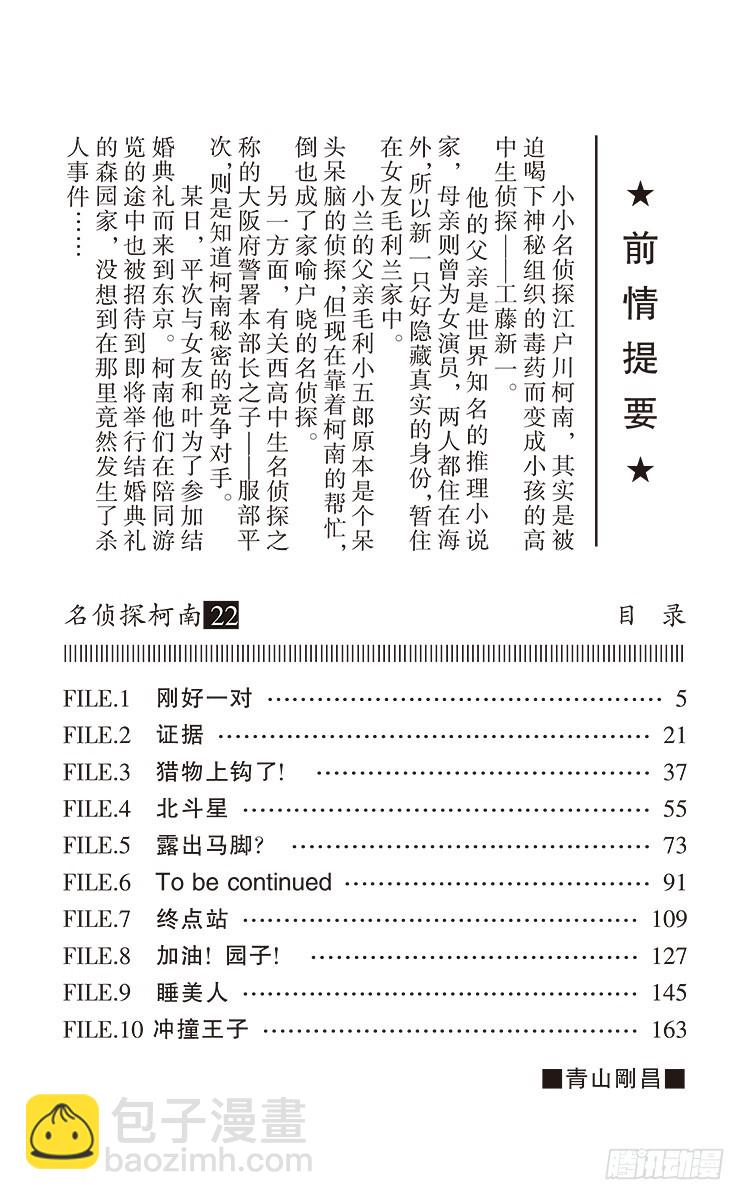 🍟名侦探柯南 第22卷FILE.1 刚好一对 第3页