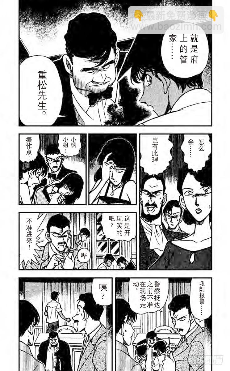 🍟名侦探柯南 第22卷FILE.1 刚好一对 第6页