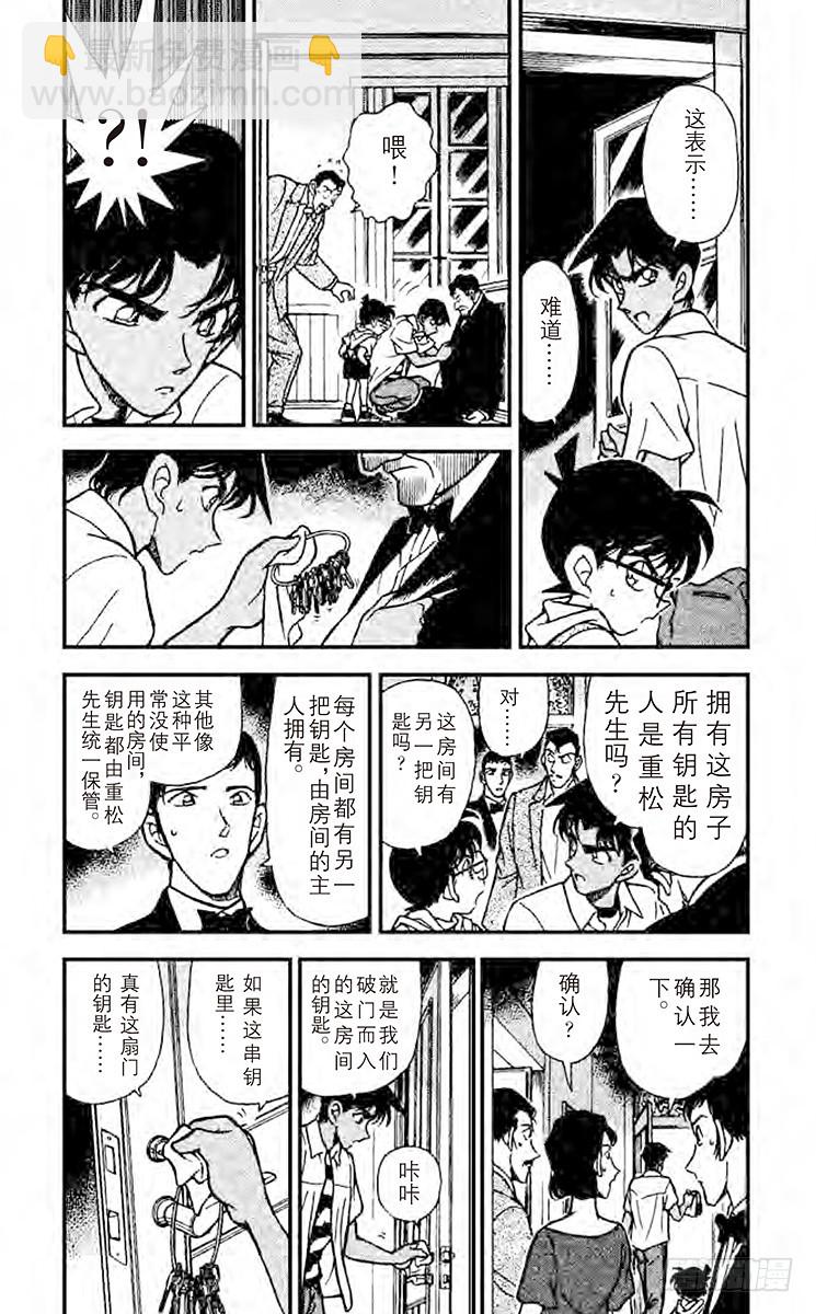 🍟名侦探柯南 第22卷FILE.1 刚好一对 第8页