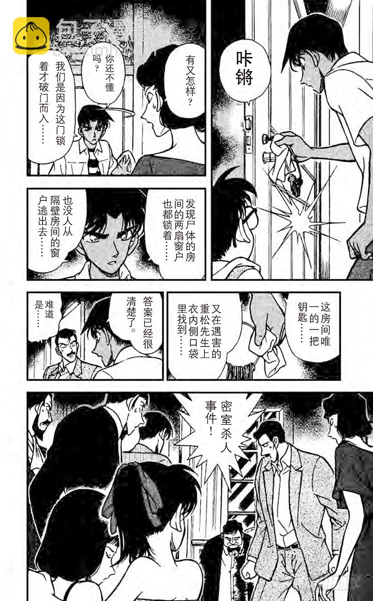 🍟名侦探柯南 第22卷FILE.1 刚好一对 第9页