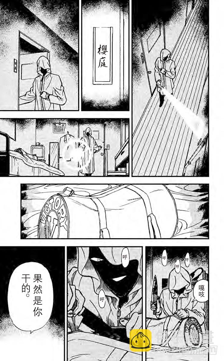 🍟名侦探柯南 FILE.3 猎物上钩了！ 第11页