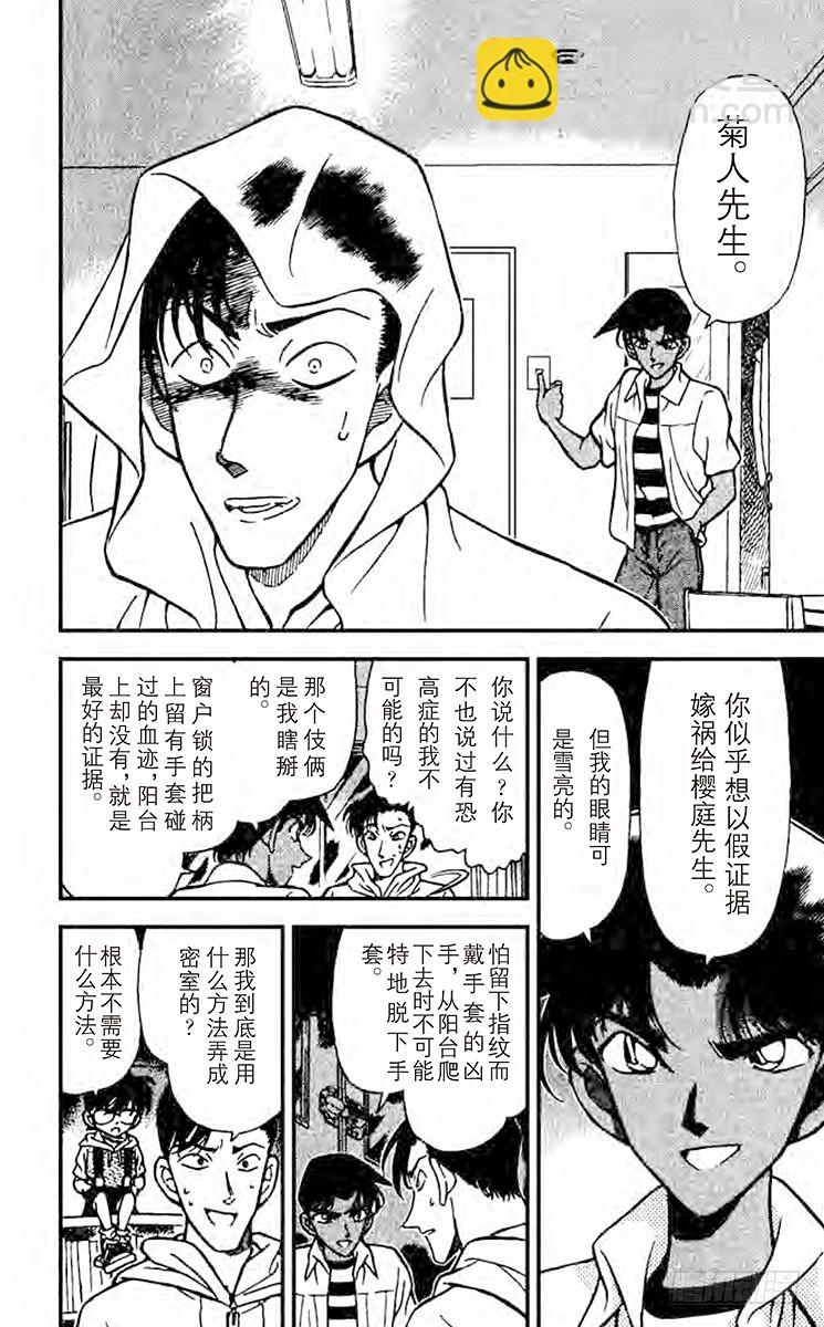 🍟名侦探柯南 FILE.3 猎物上钩了！ 第12页