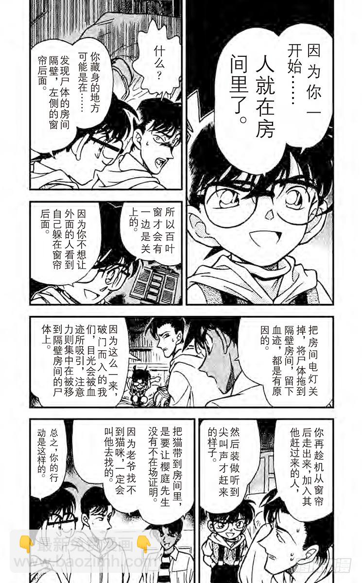 🍟名侦探柯南 FILE.3 猎物上钩了！ 第13页