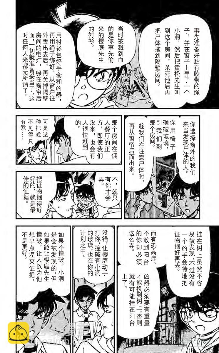 🍟名侦探柯南 FILE.3 猎物上钩了！ 第14页