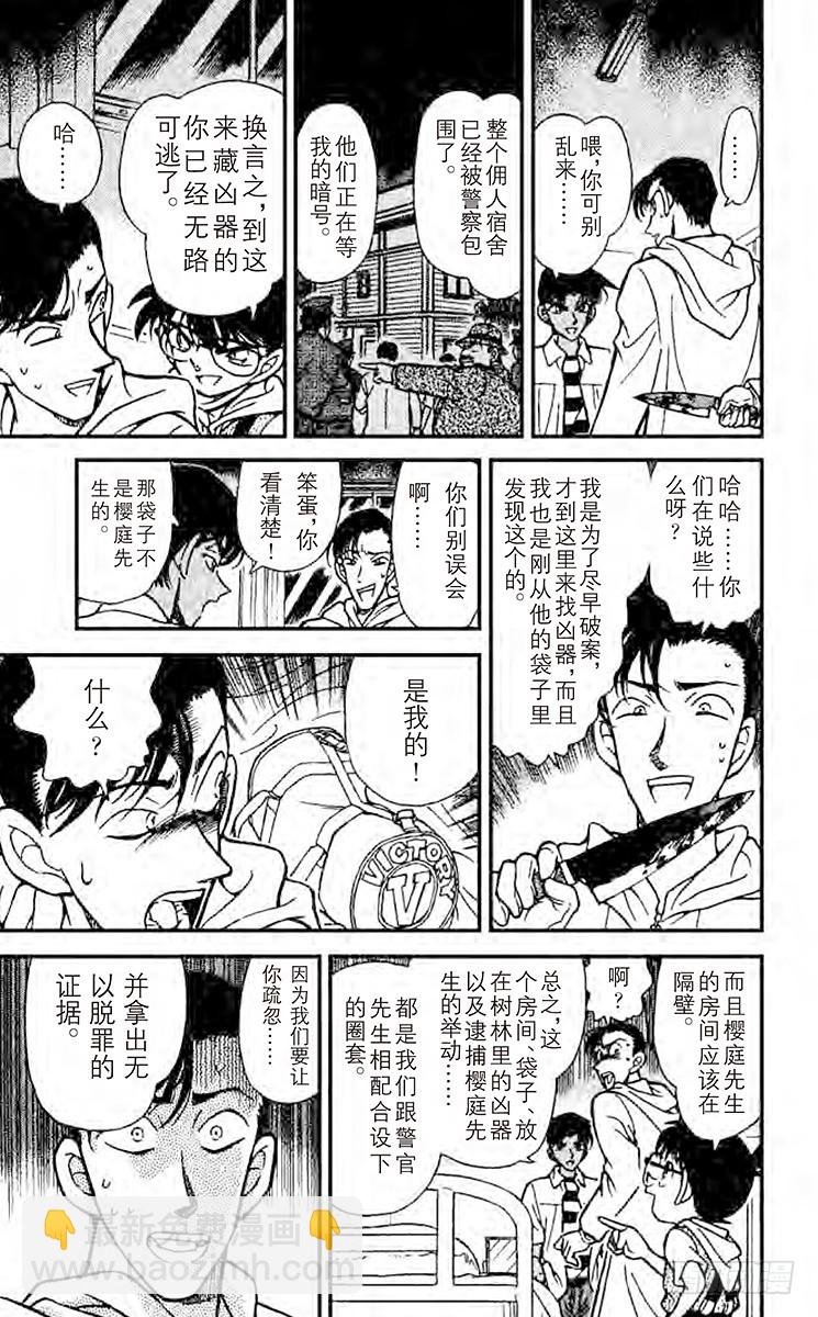 🍟名侦探柯南 FILE.3 猎物上钩了！ 第15页