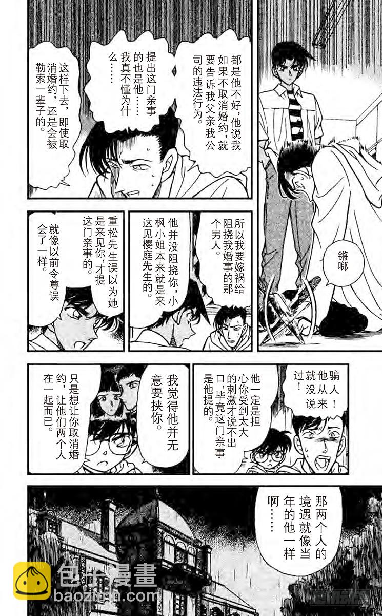 🍟名侦探柯南 FILE.3 猎物上钩了！ 第16页