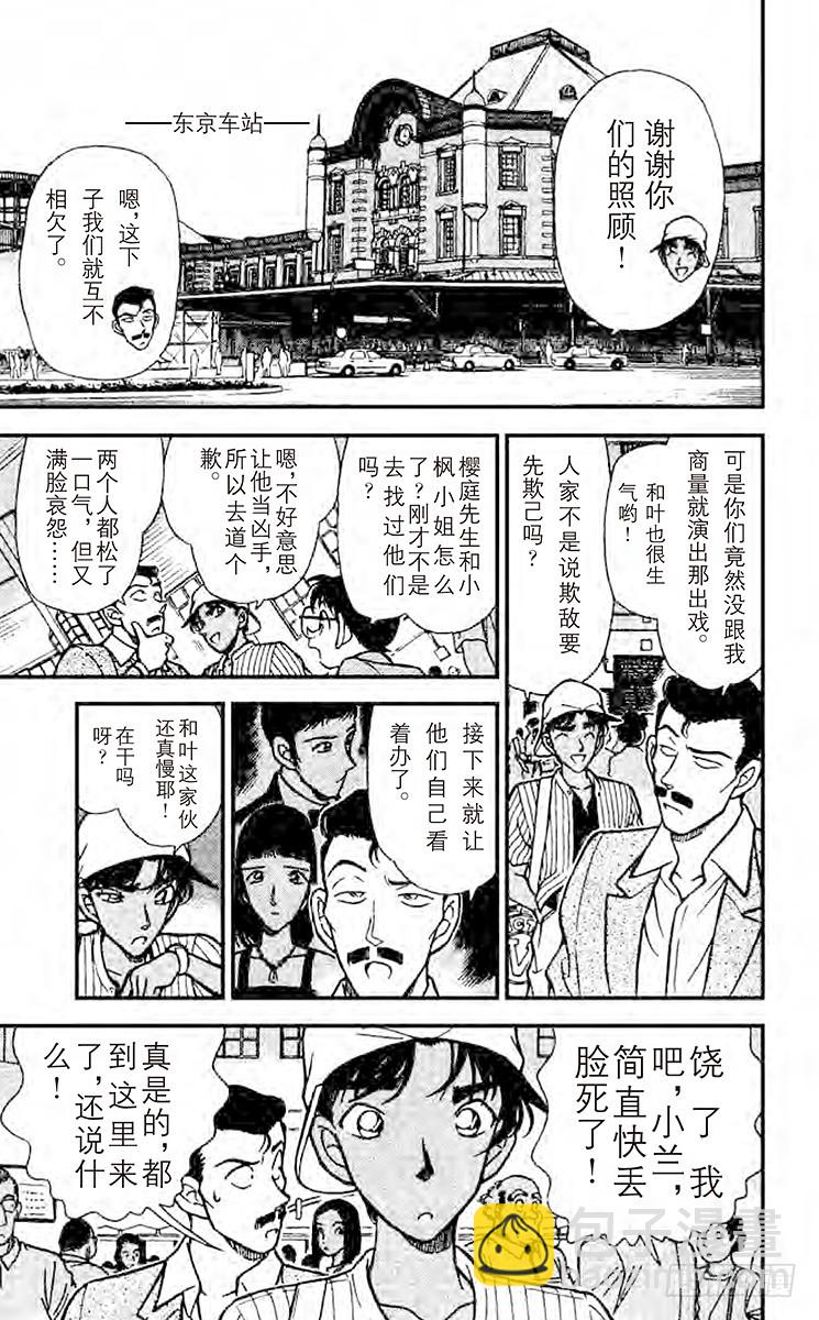 🍟名侦探柯南 FILE.3 猎物上钩了！ 第17页
