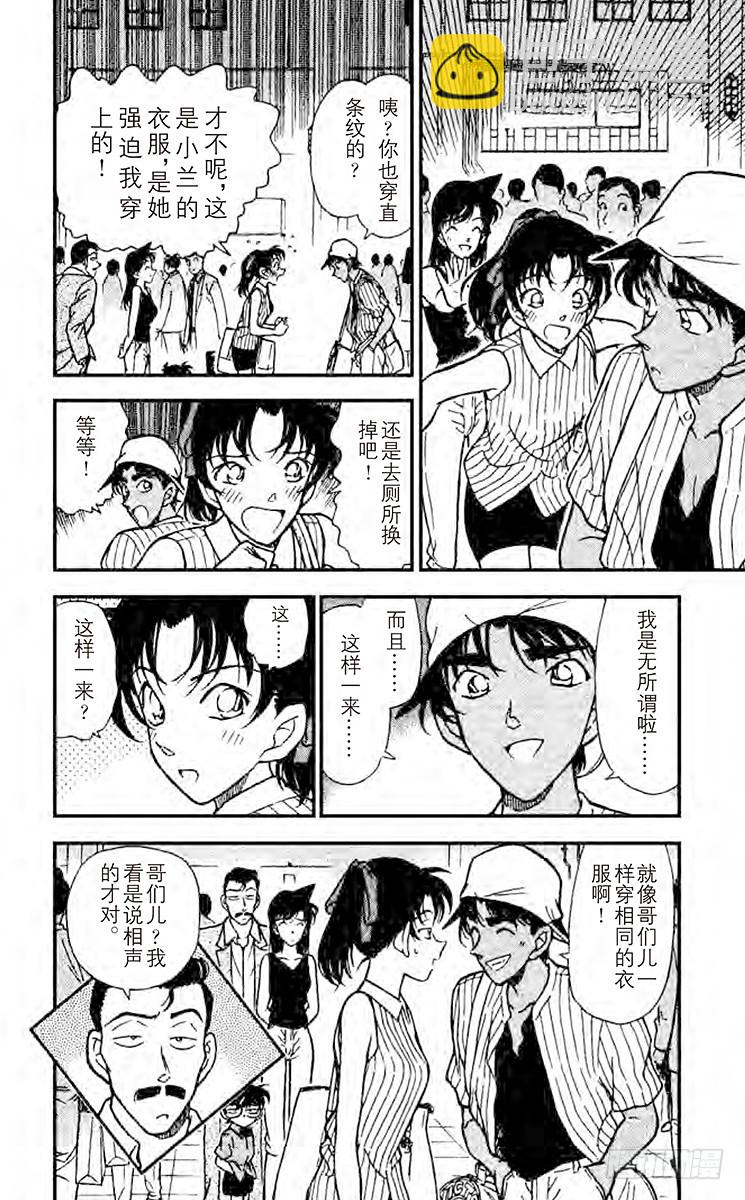 🍟名侦探柯南 FILE.3 猎物上钩了！ 第18页