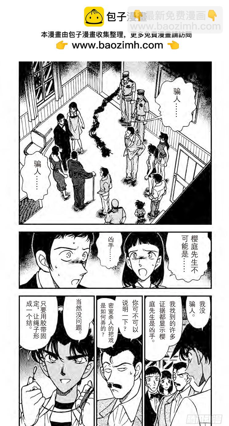 🍟名侦探柯南 FILE.3 猎物上钩了！ 第2页