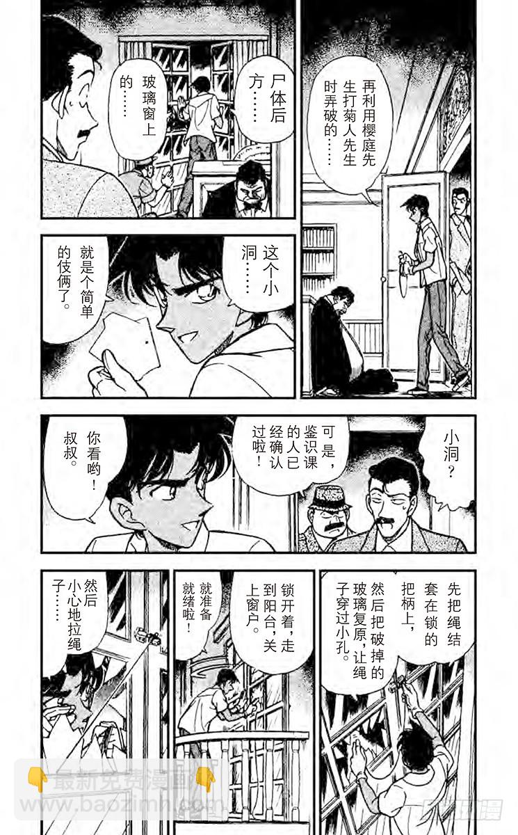 🍟名侦探柯南 FILE.3 猎物上钩了！ 第3页