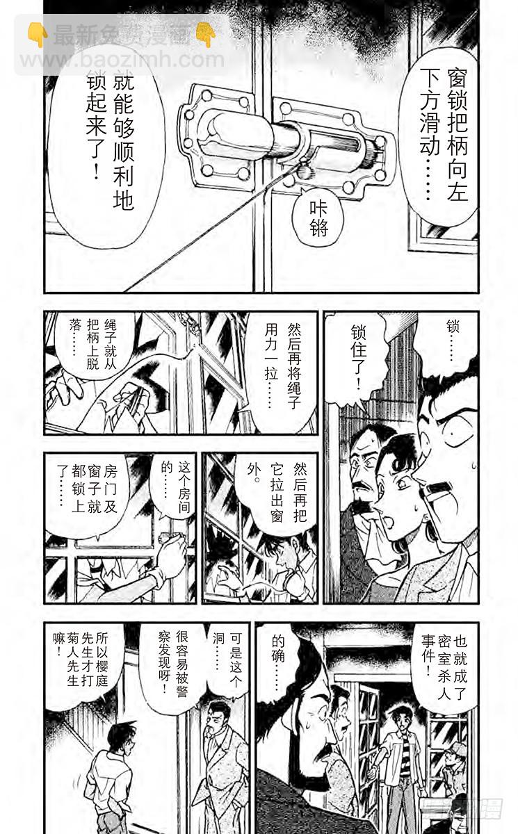 🍟名侦探柯南 FILE.3 猎物上钩了！ 第4页