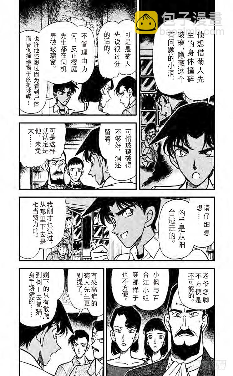 🍟名侦探柯南 FILE.3 猎物上钩了！ 第5页