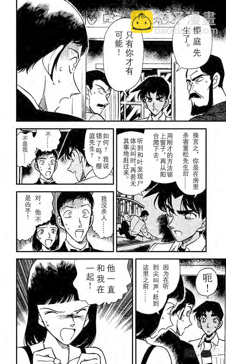 🍟名侦探柯南 FILE.3 猎物上钩了！ 第6页