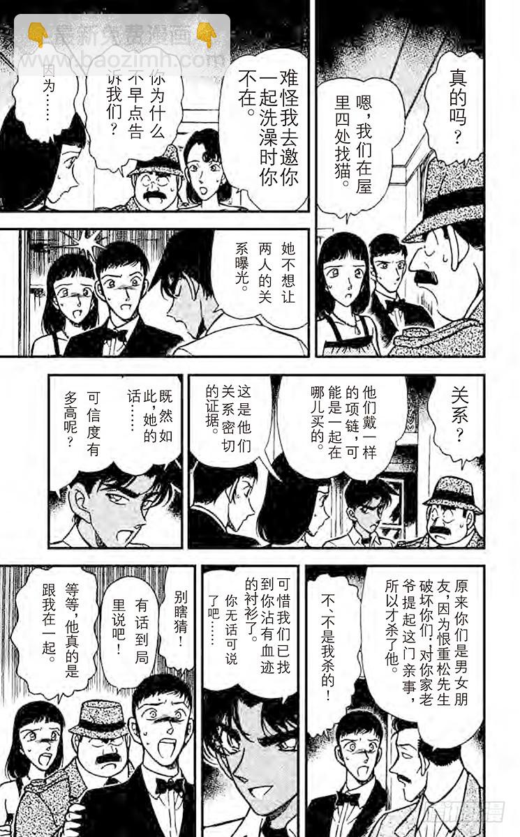 🍟名侦探柯南 FILE.3 猎物上钩了！ 第7页