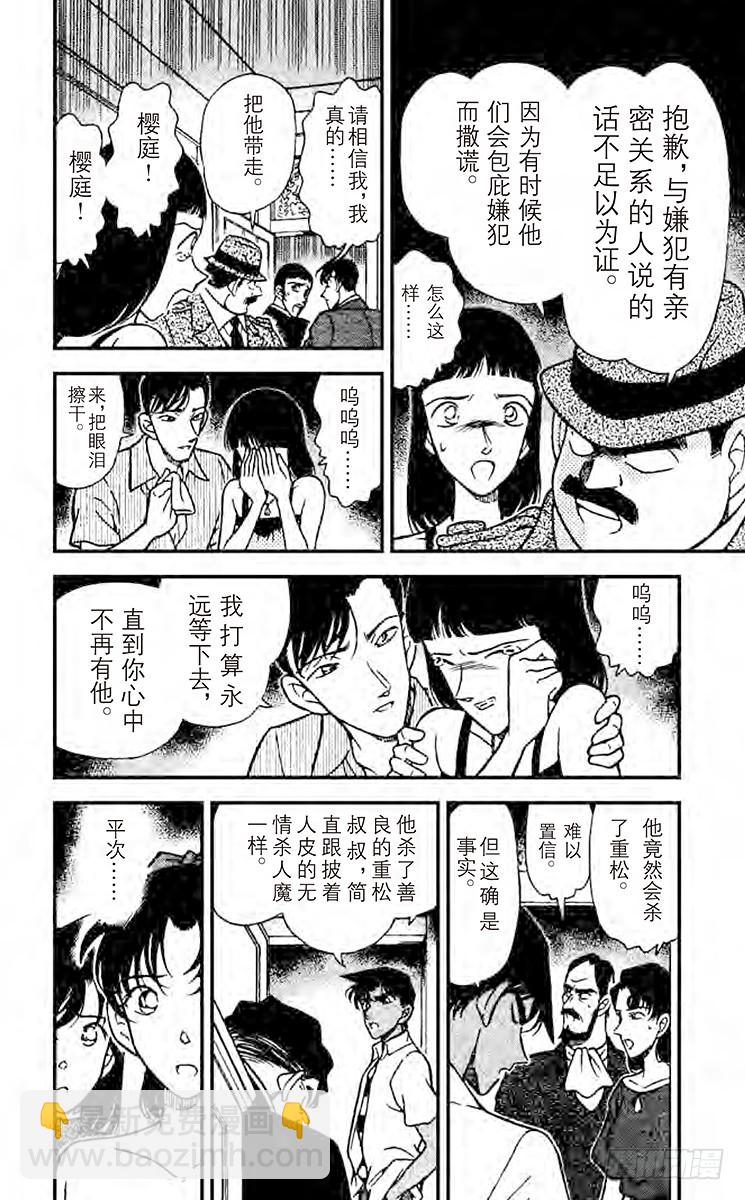 🍟名侦探柯南 FILE.3 猎物上钩了！ 第8页