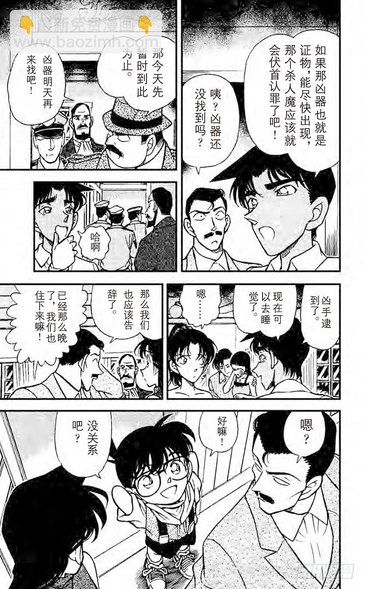🍟名侦探柯南 FILE.3 猎物上钩了！ 第9页