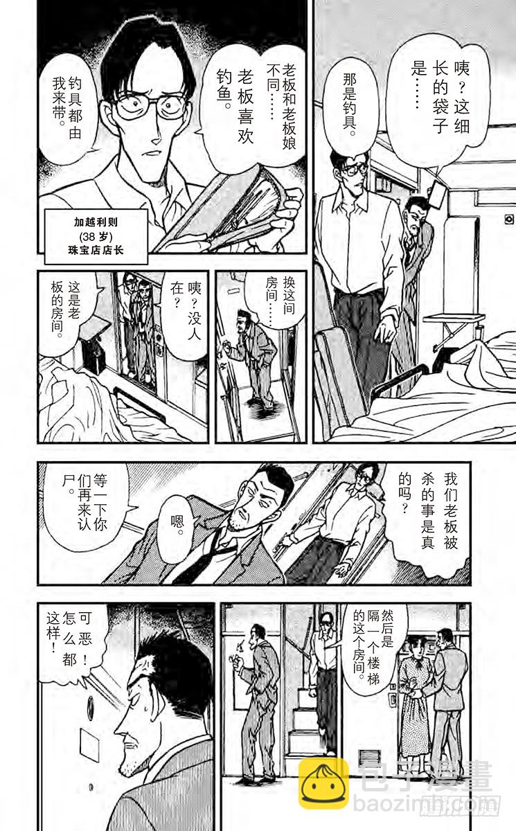 🍟名侦探柯南 FILE.5 露出马脚？ 第10页