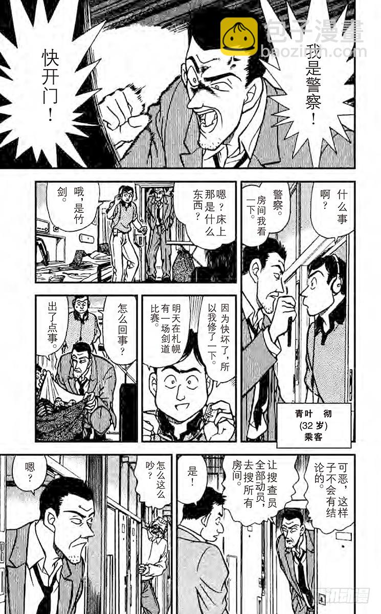 🍟名侦探柯南 FILE.5 露出马脚？ 第11页