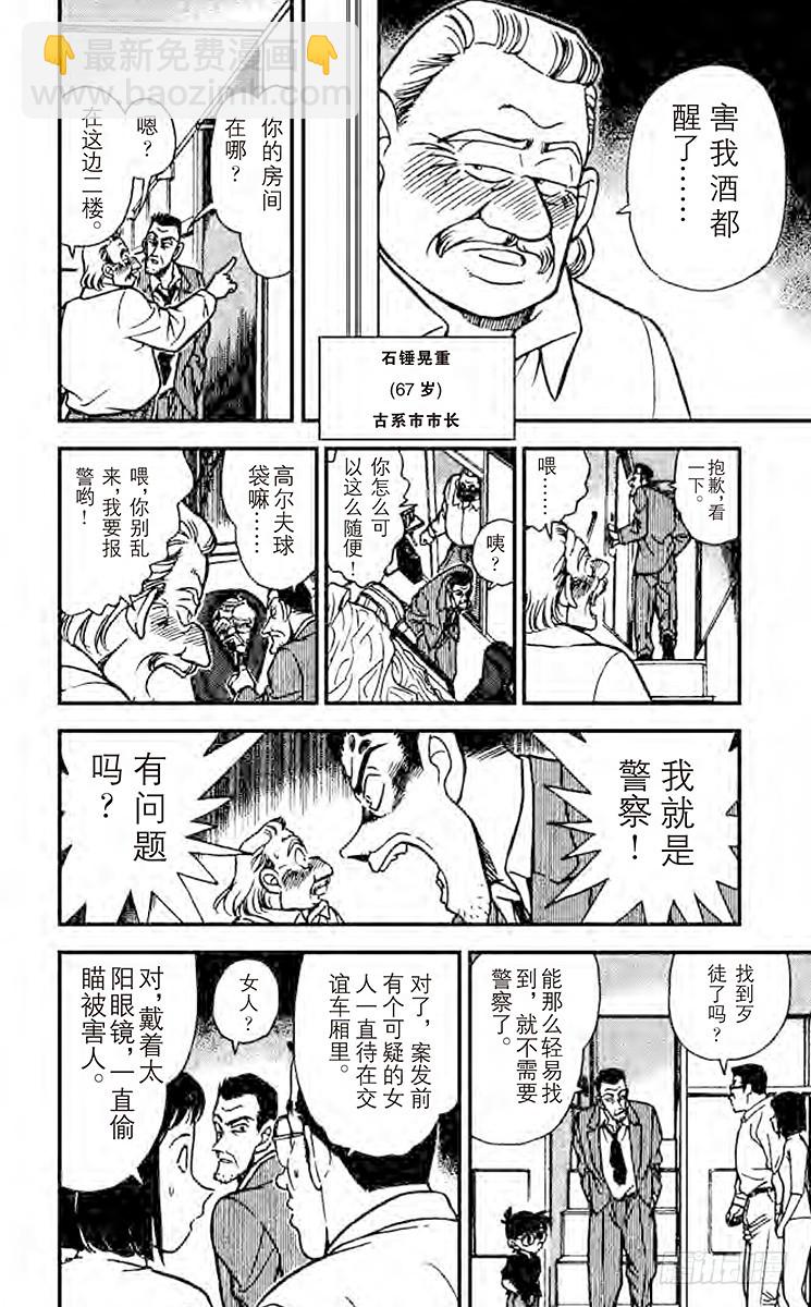 🍟名侦探柯南 FILE.5 露出马脚？ 第12页