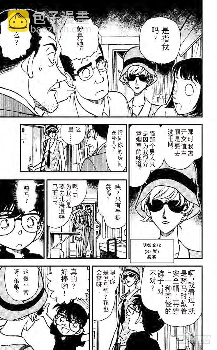 🍟名侦探柯南 FILE.5 露出马脚？ 第13页