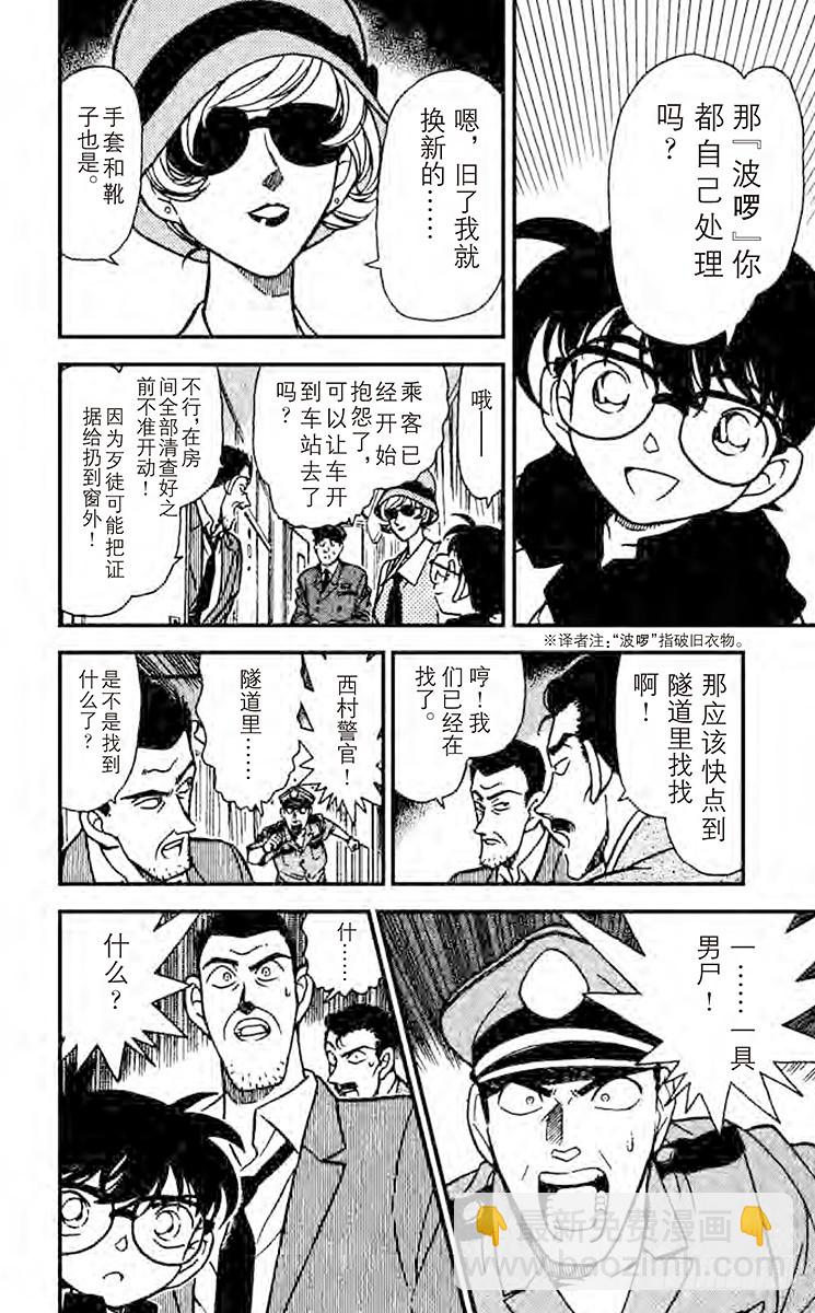 🍟名侦探柯南 FILE.5 露出马脚？ 第14页
