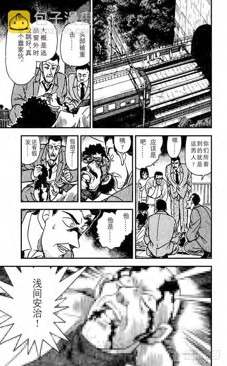 🍟名侦探柯南 FILE.5 露出马脚？ 第15页