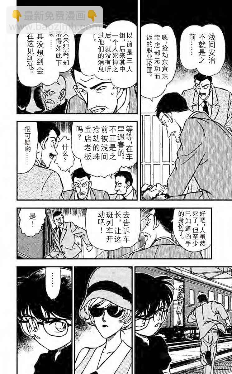 🍟名侦探柯南 FILE.5 露出马脚？ 第16页