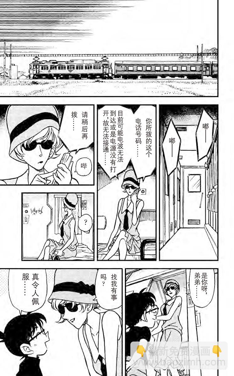🍟名侦探柯南 FILE.5 露出马脚？ 第17页