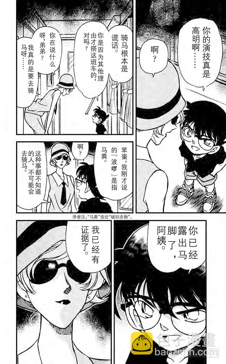🍟名侦探柯南 FILE.5 露出马脚？ 第18页