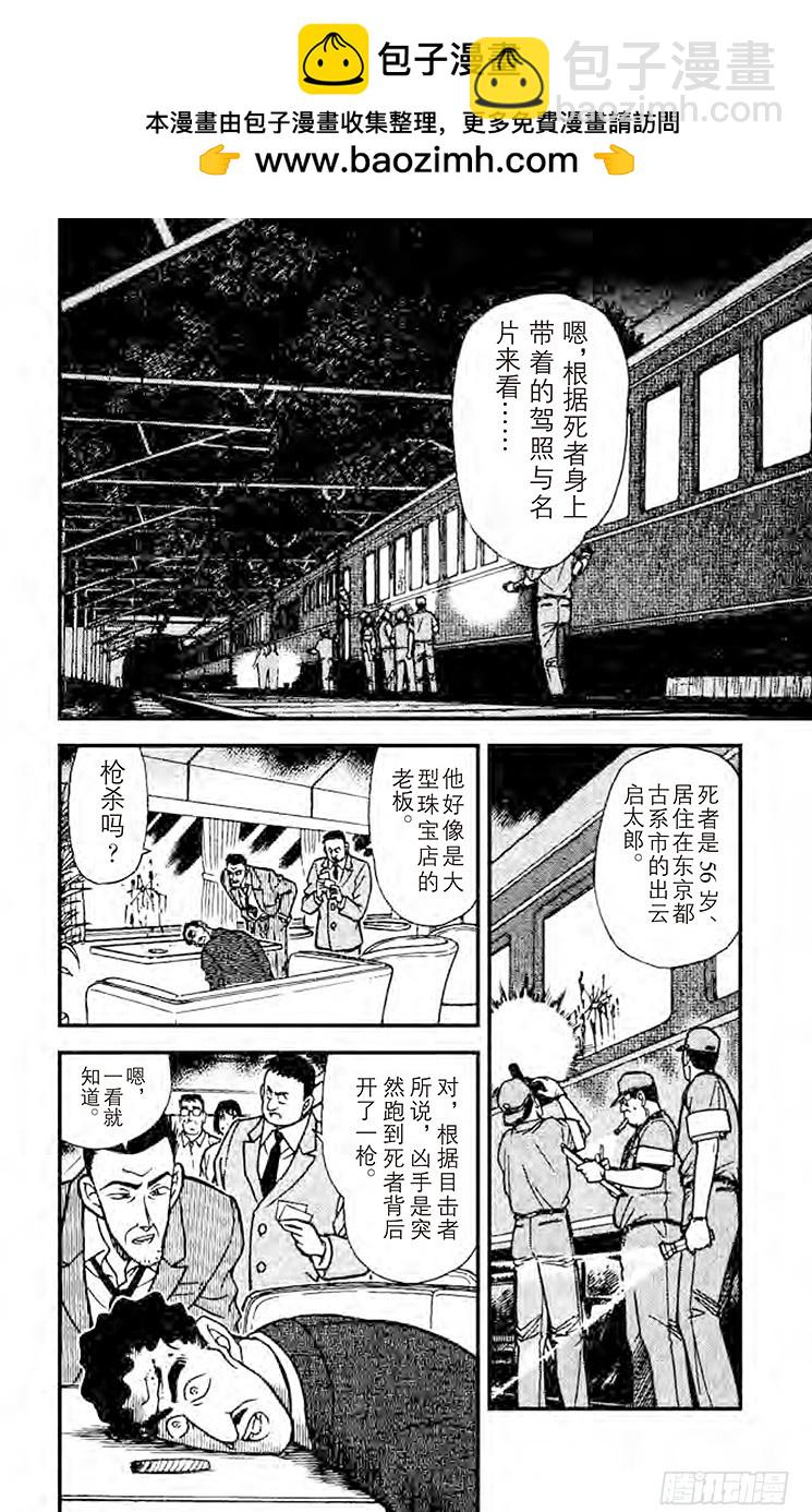 🍟名侦探柯南 FILE.5 露出马脚？ 第2页