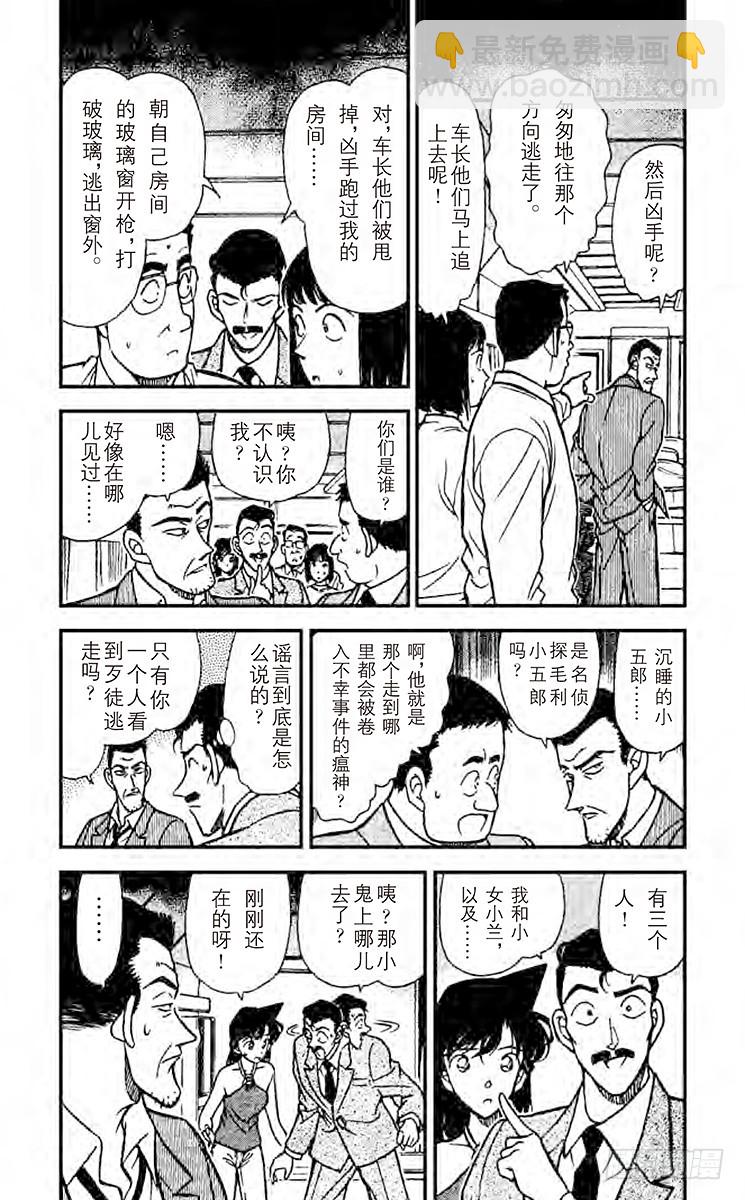 🍟名侦探柯南 FILE.5 露出马脚？ 第3页