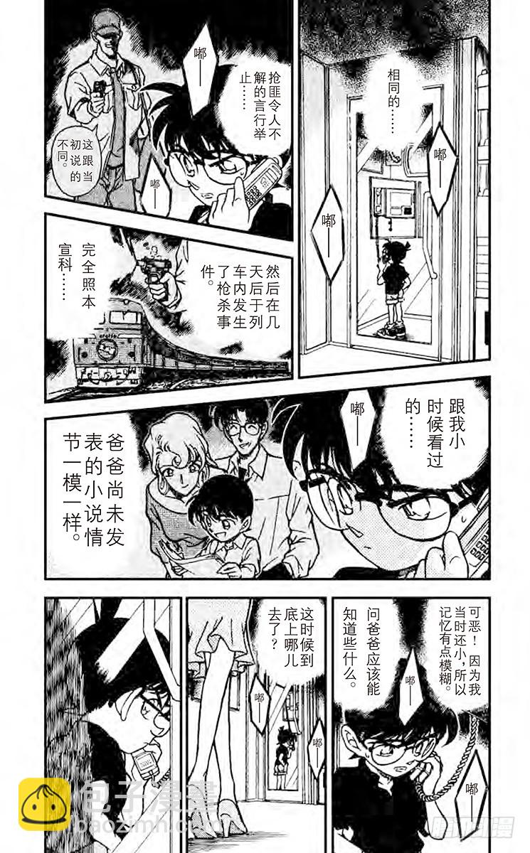 🍟名侦探柯南 FILE.5 露出马脚？ 第4页