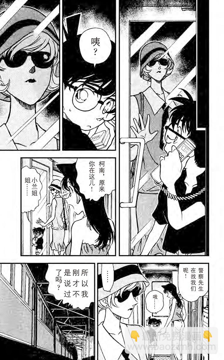 🍟名侦探柯南 FILE.5 露出马脚？ 第5页