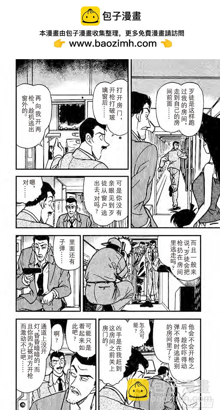 🍟名侦探柯南 FILE.5 露出马脚？ 第6页