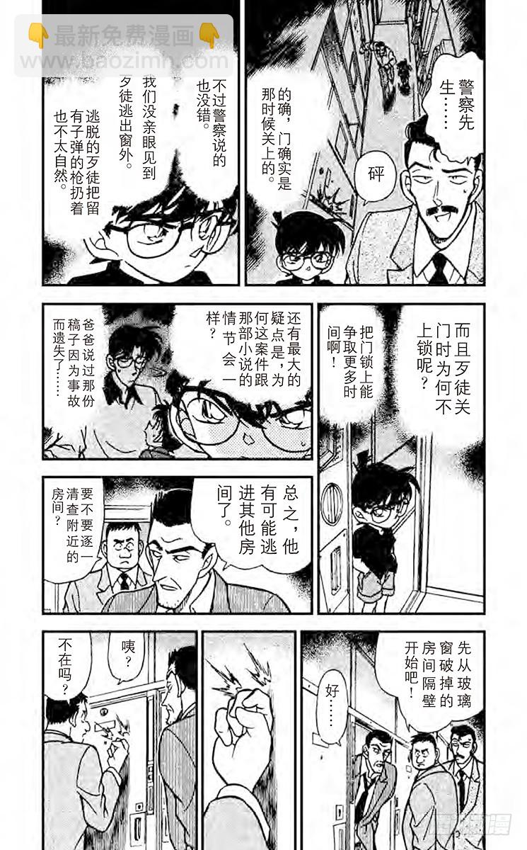 🍟名侦探柯南 FILE.5 露出马脚？ 第7页