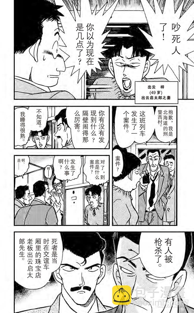 🍟名侦探柯南 FILE.5 露出马脚？ 第8页
