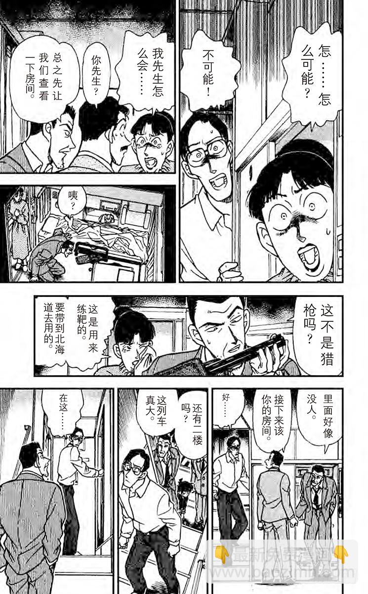 🍟名侦探柯南 FILE.5 露出马脚？ 第9页