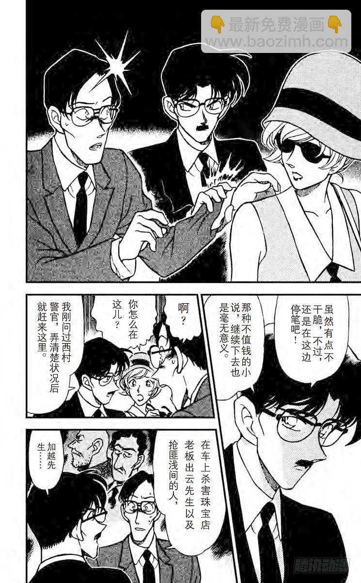 🍟名侦探柯南 FILE.7 终点站 第10页