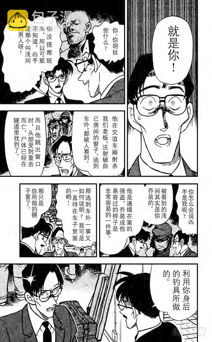 🍟名侦探柯南 FILE.7 终点站 第11页