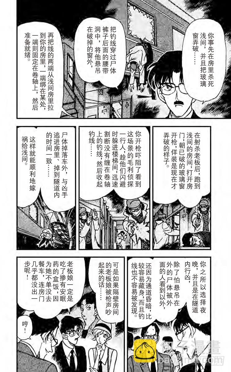 🍟名侦探柯南 FILE.7 终点站 第12页