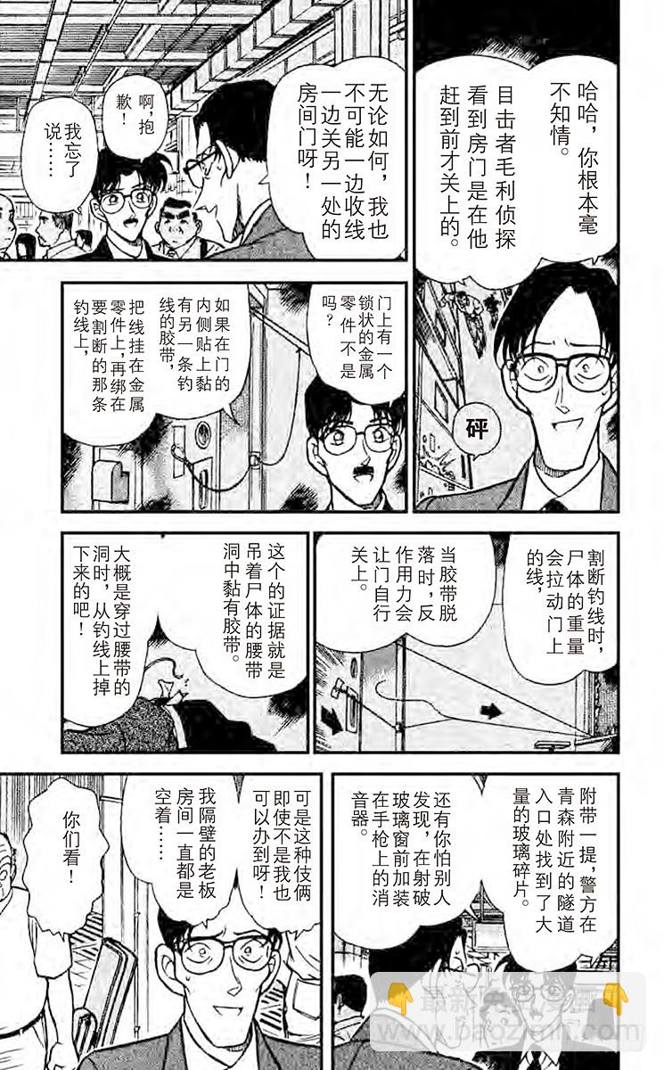 🍟名侦探柯南 FILE.7 终点站 第13页