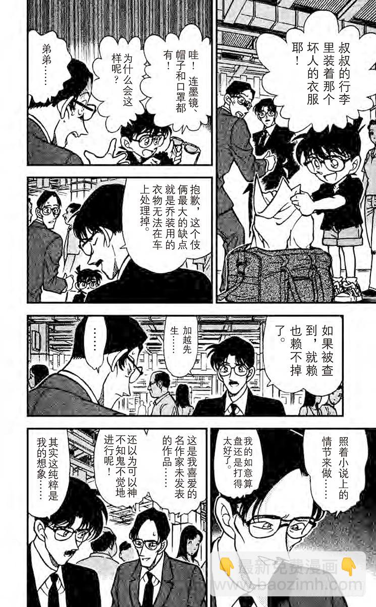 🍟名侦探柯南 FILE.7 终点站 第14页