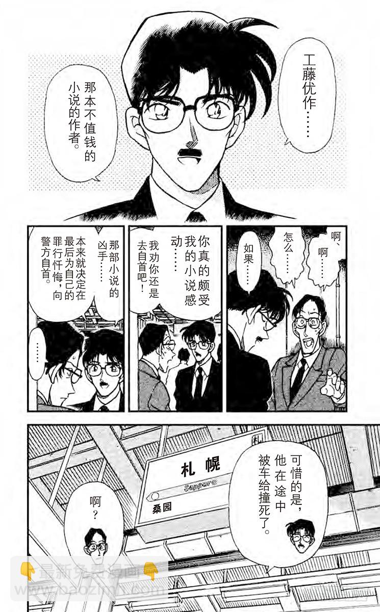 🍟名侦探柯南 FILE.7 终点站 第16页
