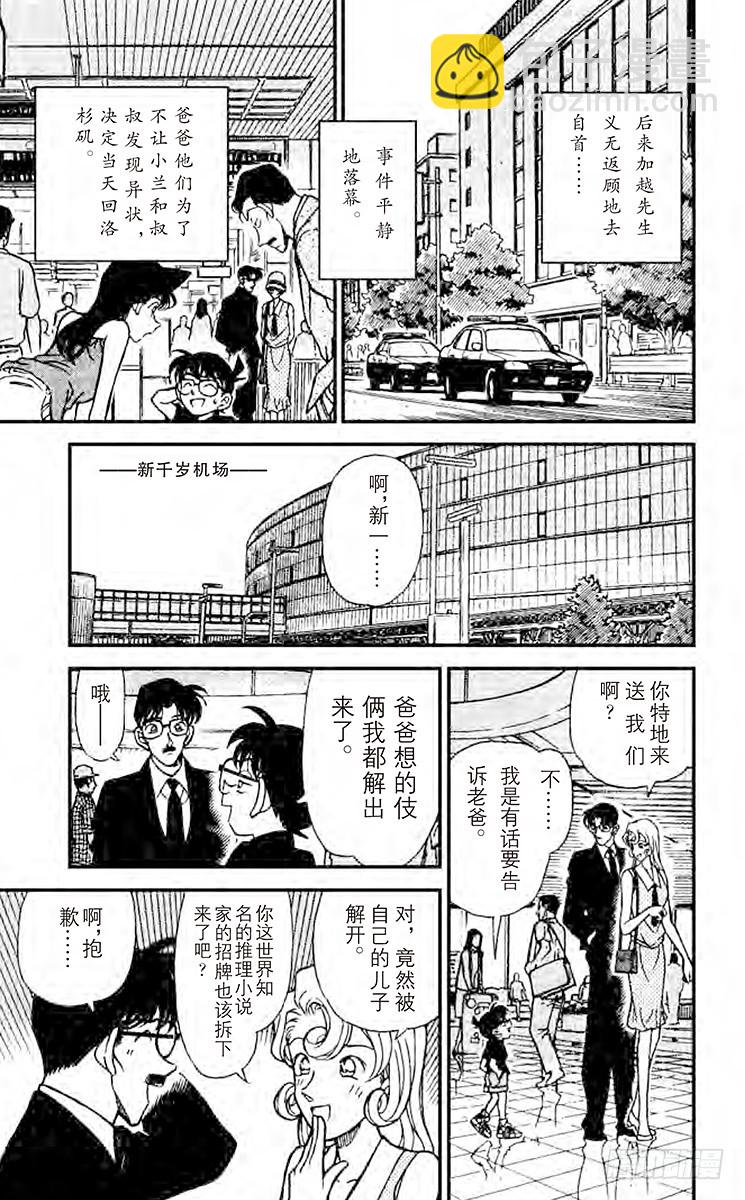 🍟名侦探柯南 FILE.7 终点站 第17页