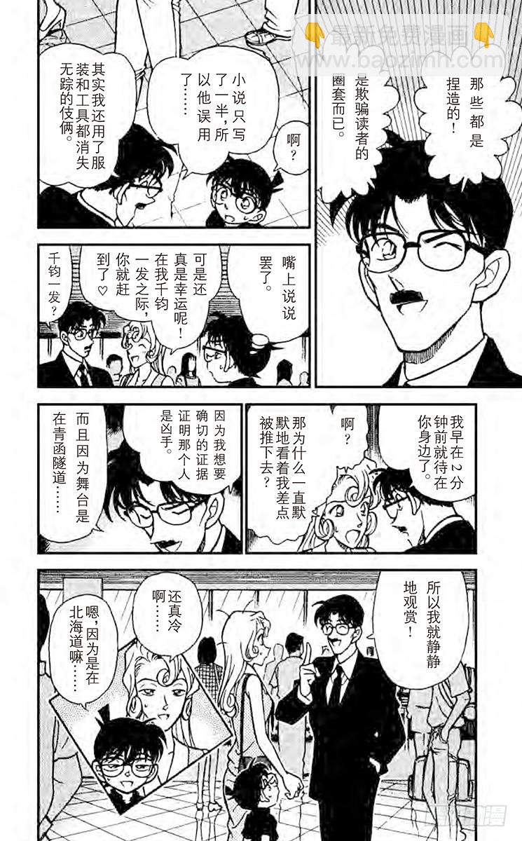 🍟名侦探柯南 FILE.7 终点站 第18页